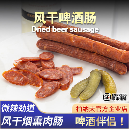 德式香肠风干啤酒肠切片即食240g