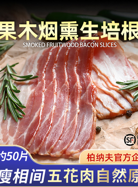 柏纳夫培根原切1kg烟熏培根片五花肉三明治手抓饼配菜早餐家用