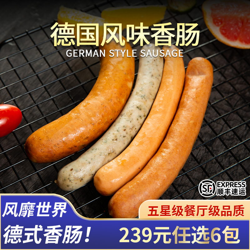 239元6包德式香肠纯烤肉肠商用