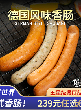 【239元任选6包】德国风味大众香肠德式香肠烤肠纯香肉肠热狗肠