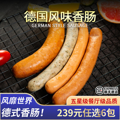 239元6包德式香肠纯烤肉肠商用
