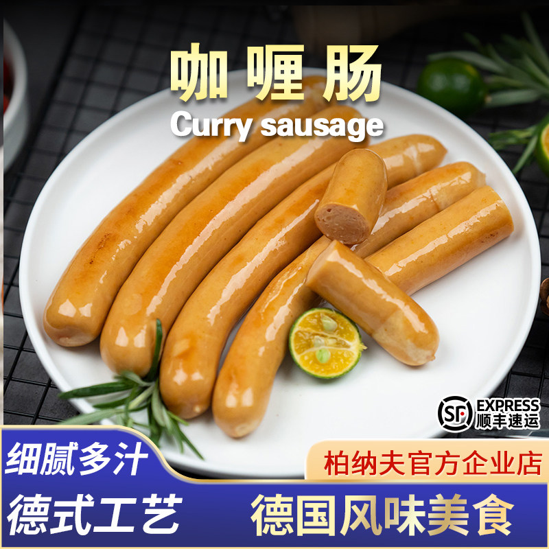 德国大众风味香肠咖喱肠Currywurst纯香肉肠德式烤肠西餐厅250g*2
