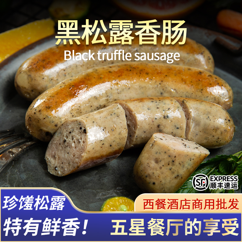 德式烤肠黑松露香肠无淀粉1kg