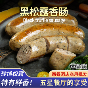 德式 香肠黑松露肠1kg早餐肠热狗肠德国风味烤肠纯香肉肠酒店商用