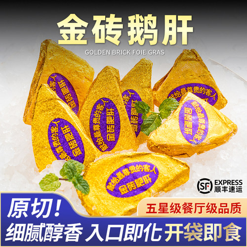 法式金砖鹅肝原切150g开袋即食红酒蓝莓鹅肝切片日料刺身商用