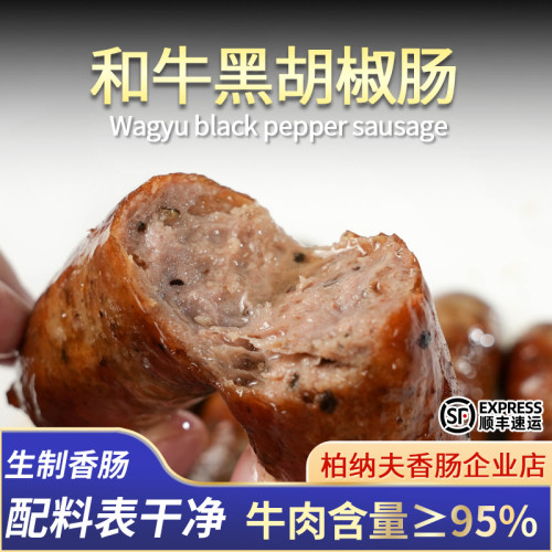 柏纳夫黑胡椒牛肉肠无淀粉250g