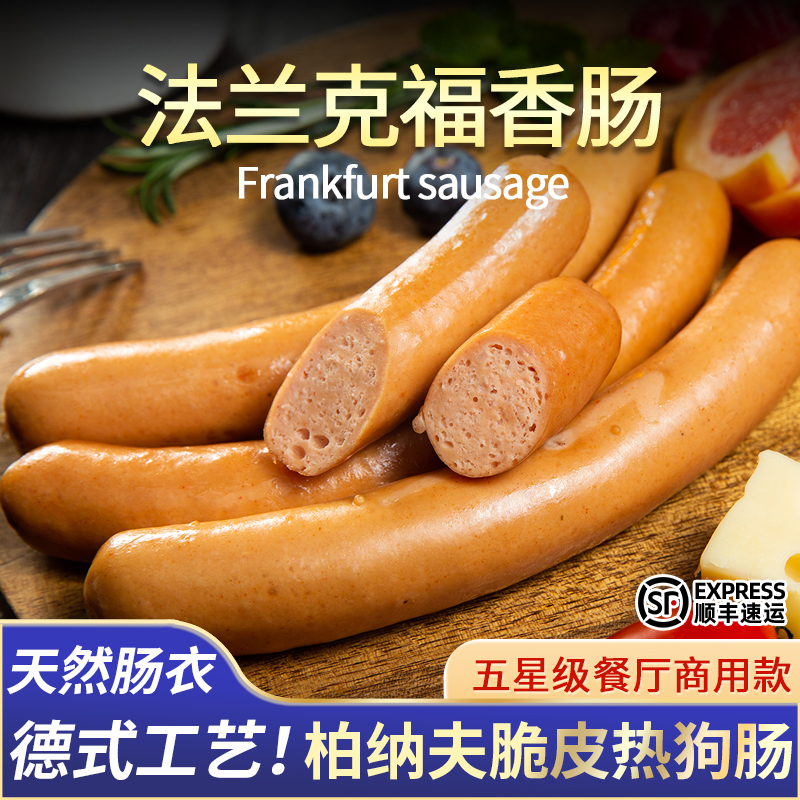 法兰克福德式纯香肉肠脆皮热狗肠