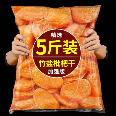 竹盐琵琶干正宗福建特产云霄正品竹蜂盐枇杷无核添加旗舰店官方