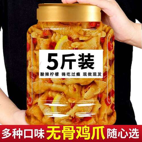 无骨鸡爪柠檬酸辣蒜香网红去脱骨泡椒凤爪即食零食商用5斤装