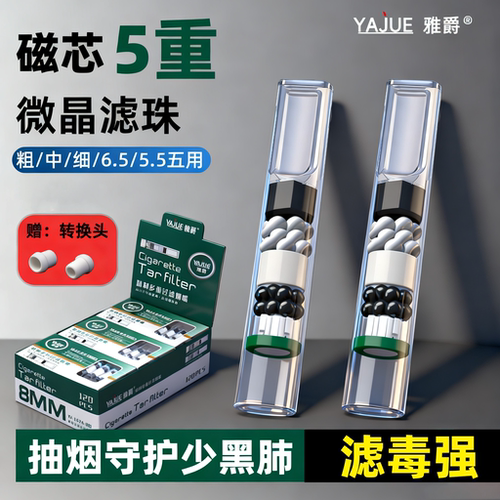 烟嘴磁石过滤嘴五重过滤男士滤嘴