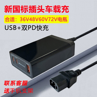 新国标60V72V电动车电瓶车手机充电超级快充48V通用usb车载转换器