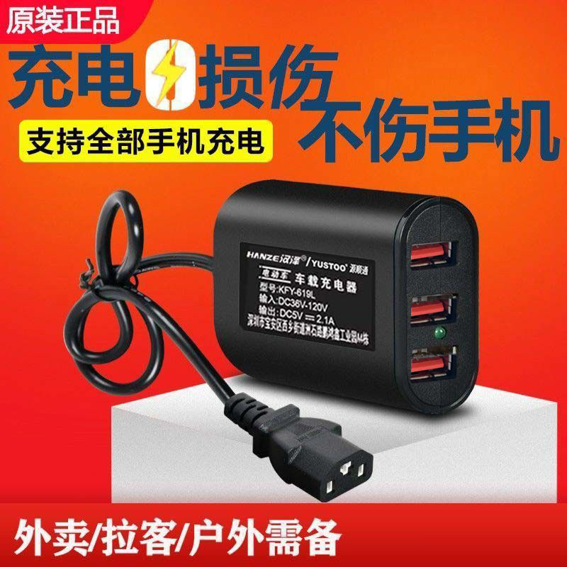 60V72伏电动车转手机充电器超级快充电动车车载充电器USB转换器头