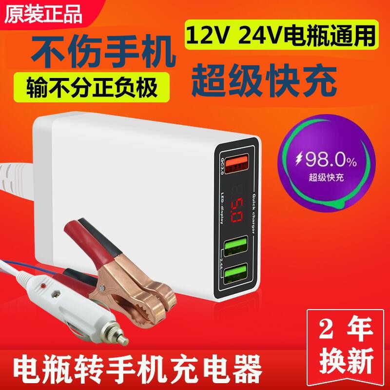 摩托1车2V电瓶手机充电器快充USB通用24伏汽车蓄电池车载充电器5V