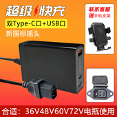 60V72V新国标电动车手机充电器快充48V电瓶通用usb车载转换器插头