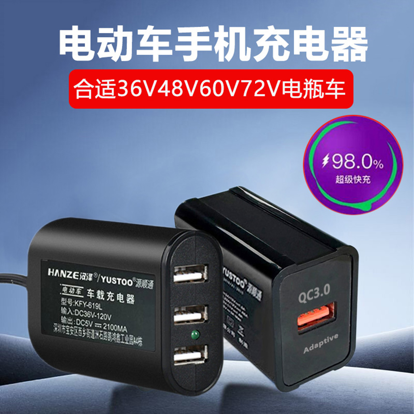 60V72V电动车usb车载手机充电器超级快充48伏外卖电瓶车5V转换器