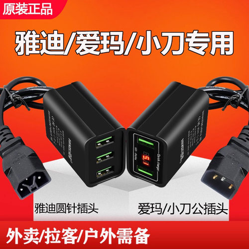 雅迪爱玛电动车手机充电器快充12V48V60伏72V通用爱玛小刀转换器