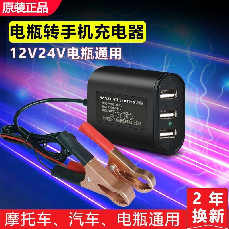 12V电瓶转手机充电器快充24V通用汽车摩托车车载充usb转换器改装