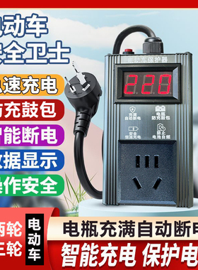 60V72V电动车自动断电保护器充电器防过充插座48伏两轮三轮车通用