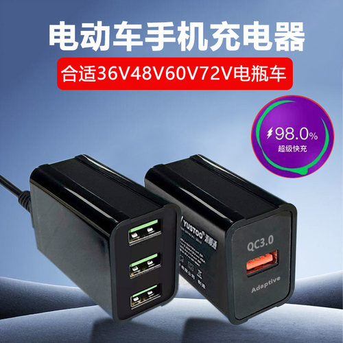 60V72V电动车车载充电器快充48伏电瓶车手机充电器闪充USB转换器