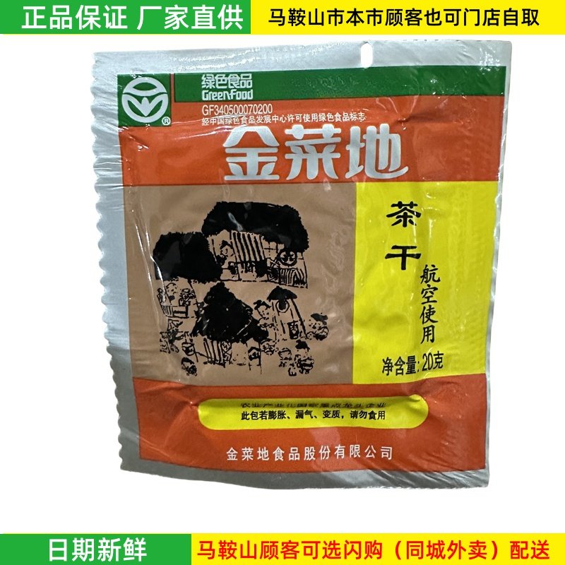 金菜地茶干航空茶干20g*16袋 马鞍山特产休闲零食