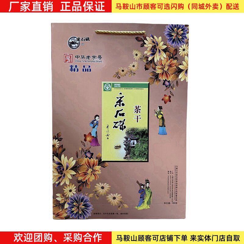 马鞍山特产采石矶茶干礼盒600克(共20袋）豆腐干零食