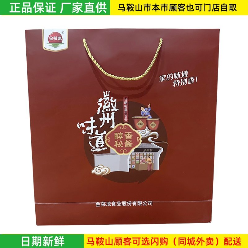 金菜地酱礼盒【8瓶装】（净含量1670g） 马鞍山特产黄池酱,粮油调味/速食/干货/烘焙,酱类调料,淘宝优惠券,粉丝福利购,淘宝优惠卷