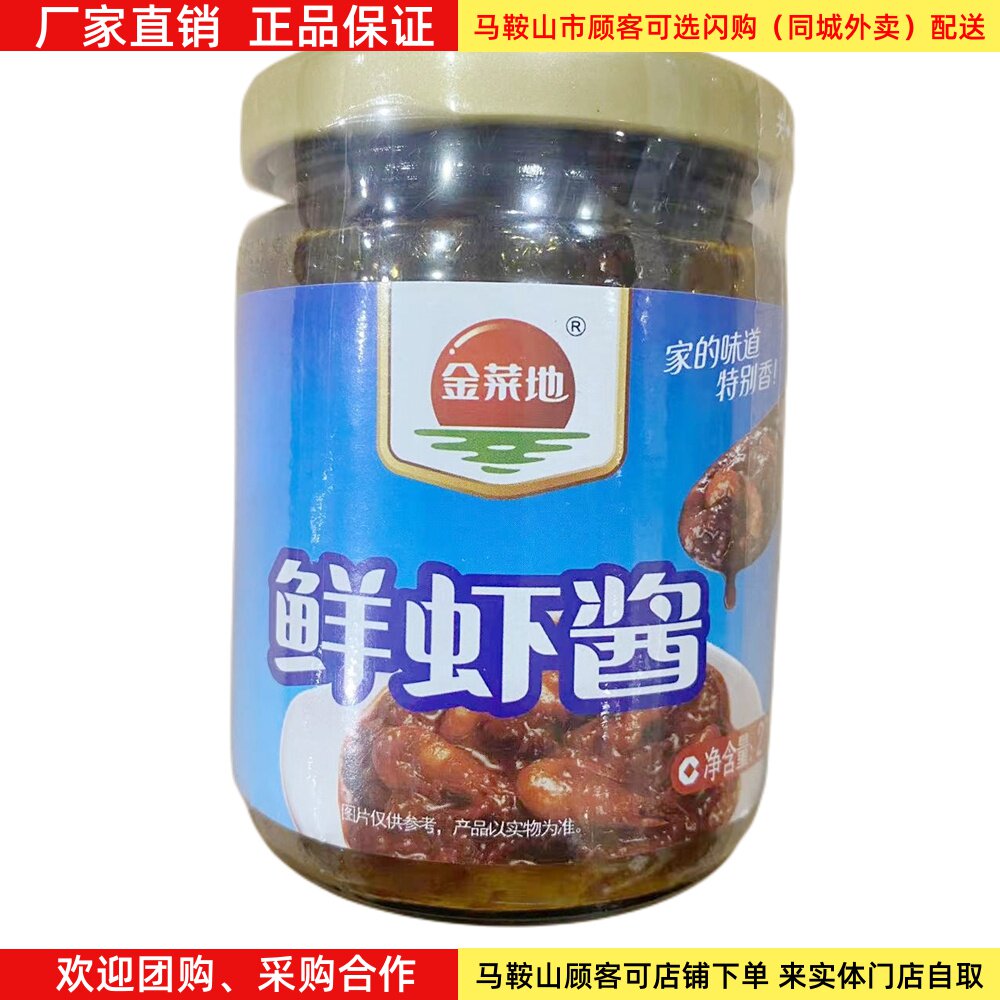 金菜地酱