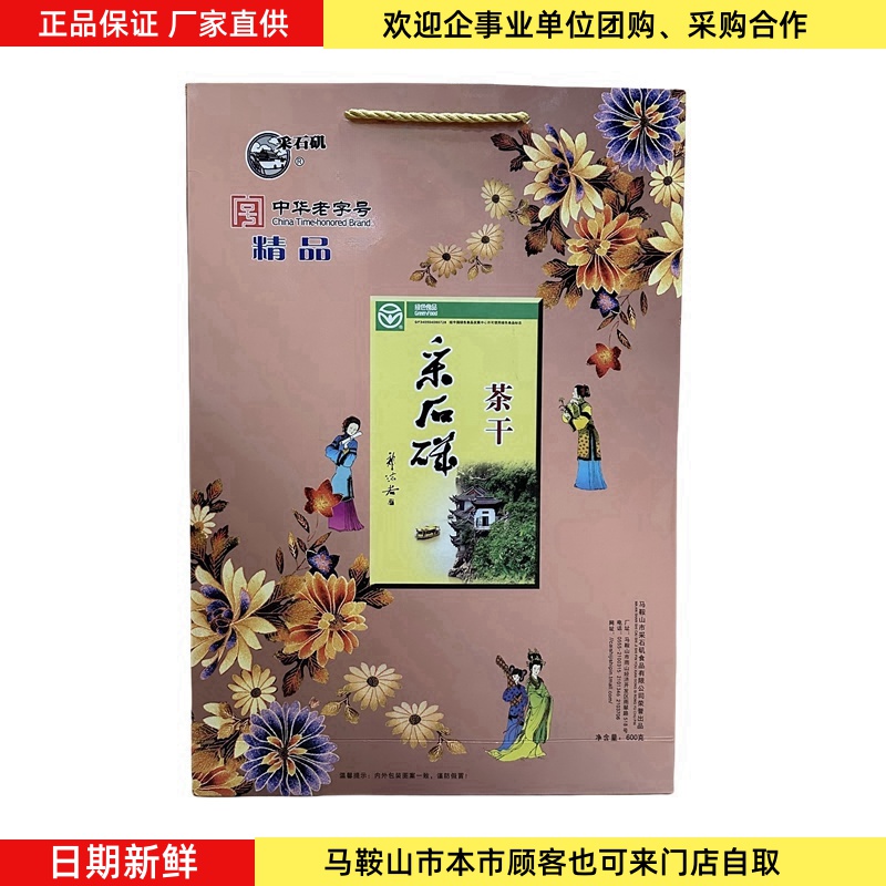 马鞍山特产采石矶茶干礼盒600克(共20袋）豆腐干零食