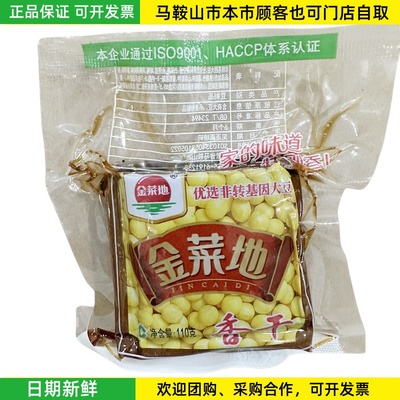 金菜地香干马鞍山特产