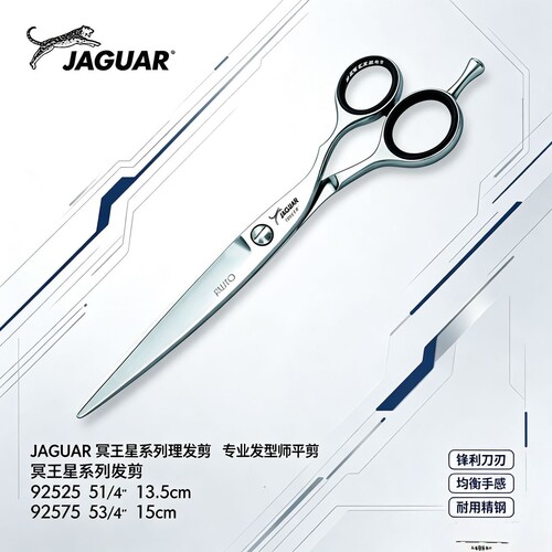 特价德国 JAGUAR 丛林豹冥王星系列专业美发平剪