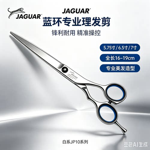 特价丛林豹JP10美发剪刀专业发型师平剪 理发店家用白系理发剪
