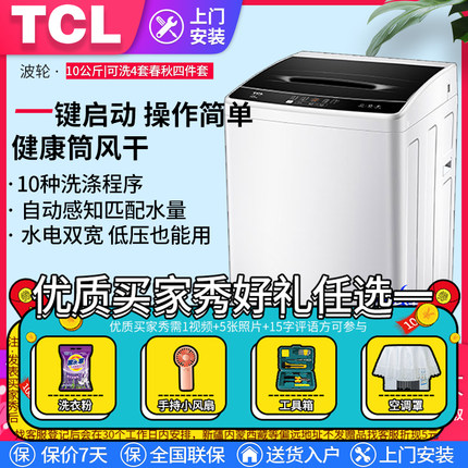 TCL洗衣机全自动8公斤/10KG大容量家用静音节能波轮洗衣机