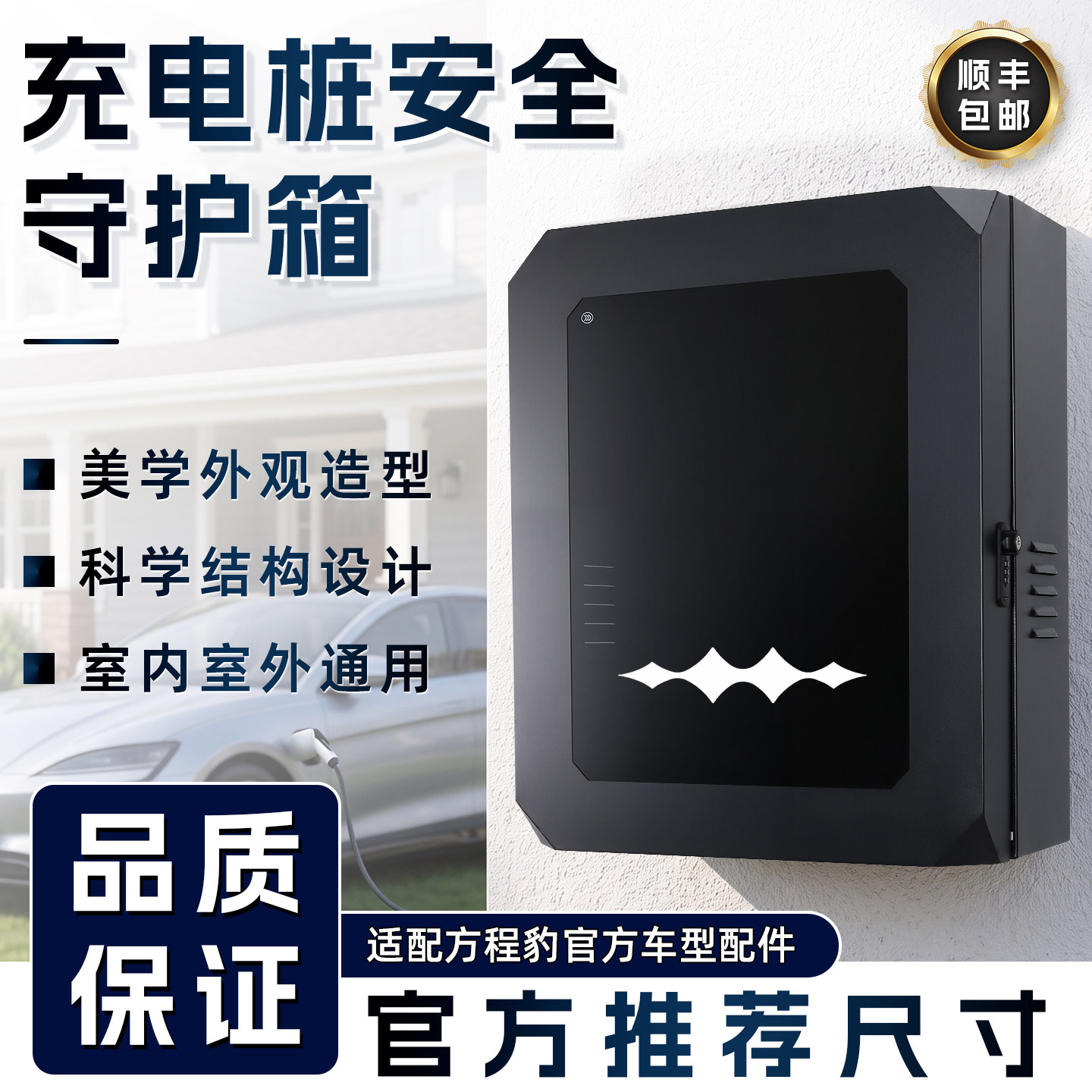 方程豹专用充电桩保护箱钛3豹5豹8钛7户外壁挂式立柱一体防雨电箱