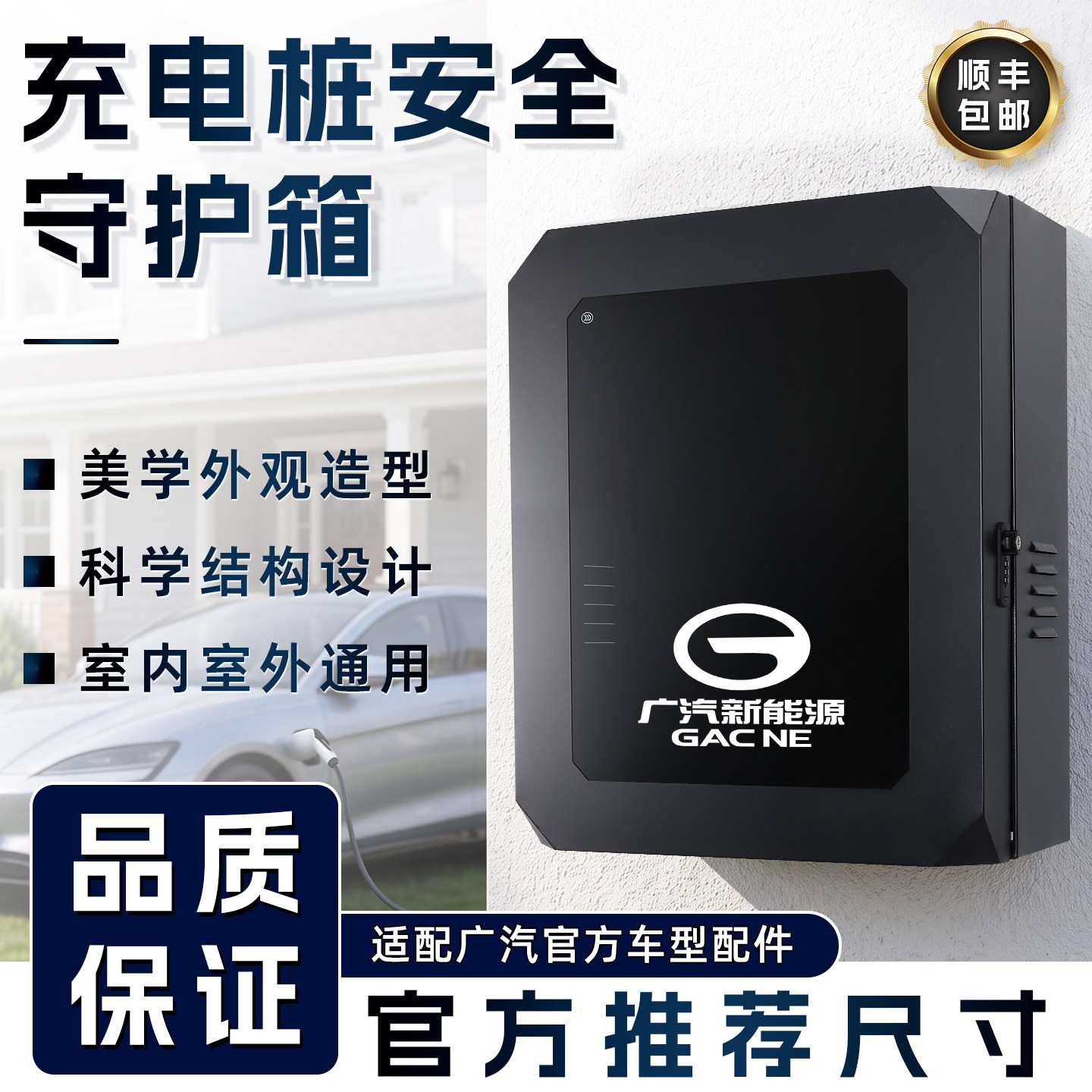 广汽埃安V充电桩保护箱霸王龙RT户外Y防水S立柱配电箱LX壁挂通用