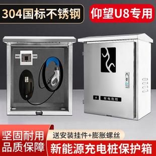 U9新能源充电桩保护箱立柱家用户外壁挂防雨罩 适用仰望