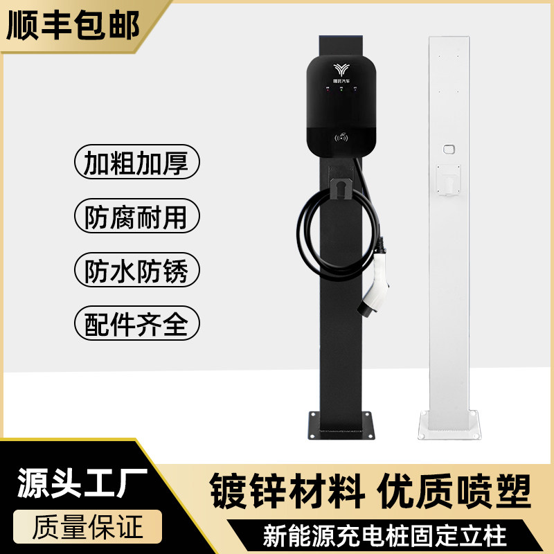 哪吒V新能源充电桩立柱SU家用中间车位悬挂式杆子户外配电箱支架
