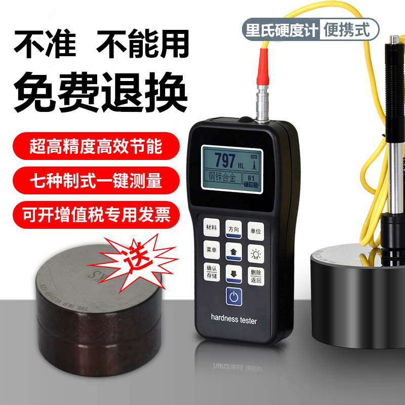 高精度洛氏硬度计便携式金属模具钢材热处理里氏布氏硬度测试仪