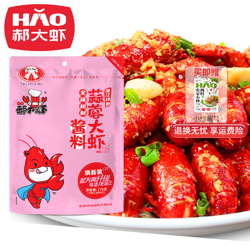 郝大虾潜江蒜蓉调料家用
