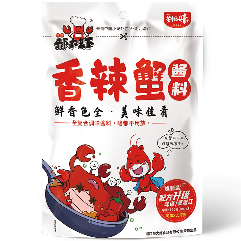 郝大虾香辣蟹调料 烧螃蟹海鲜小炒酱虾蟹梭子蟹酱料 大闸蟹调味料