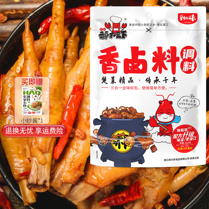 郝大虾卤料家庭卤菜调料