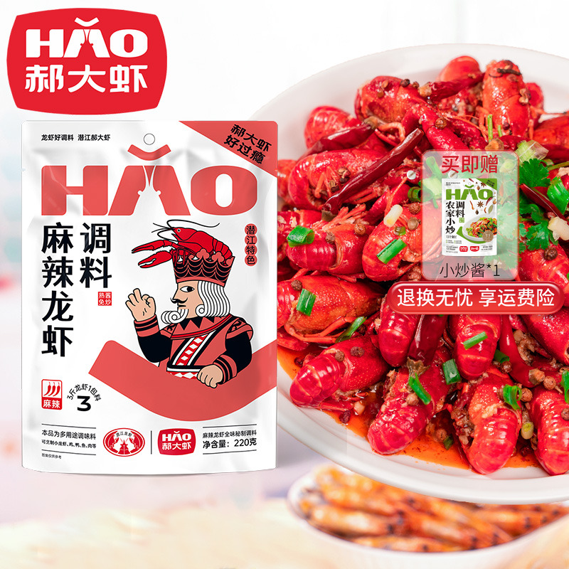 郝大虾潜江麻辣小龙虾酱料
