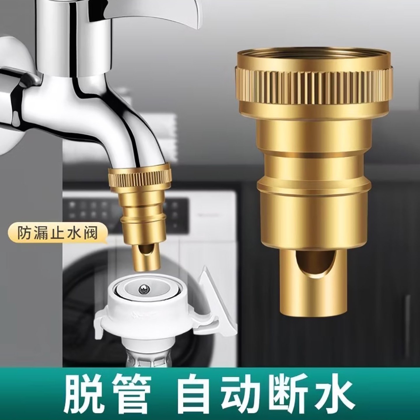 馗曹德国进口洗衣机水龙头自动止水阀全铜通用防脱落水嘴转换接a9