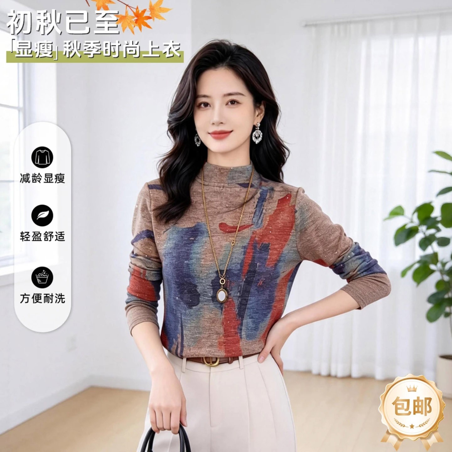 铂瑾甄选店女装秋款新款上衣彩色缤纷减龄长袖男士百搭小衫打底a2