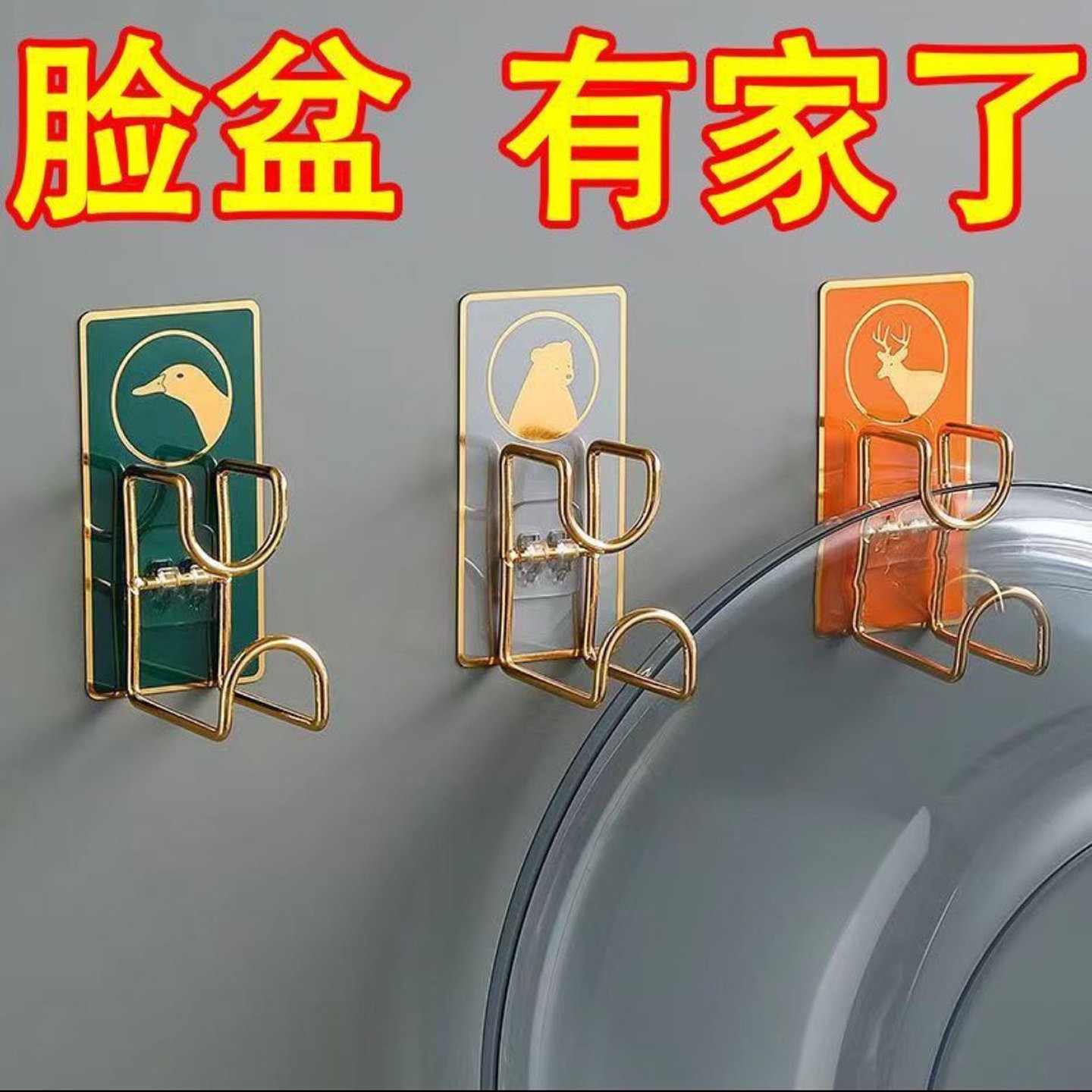 恒明日本进口轻奢动物脸盆挂钩免打孔强力粘胶卫生间壁挂收纳架a1