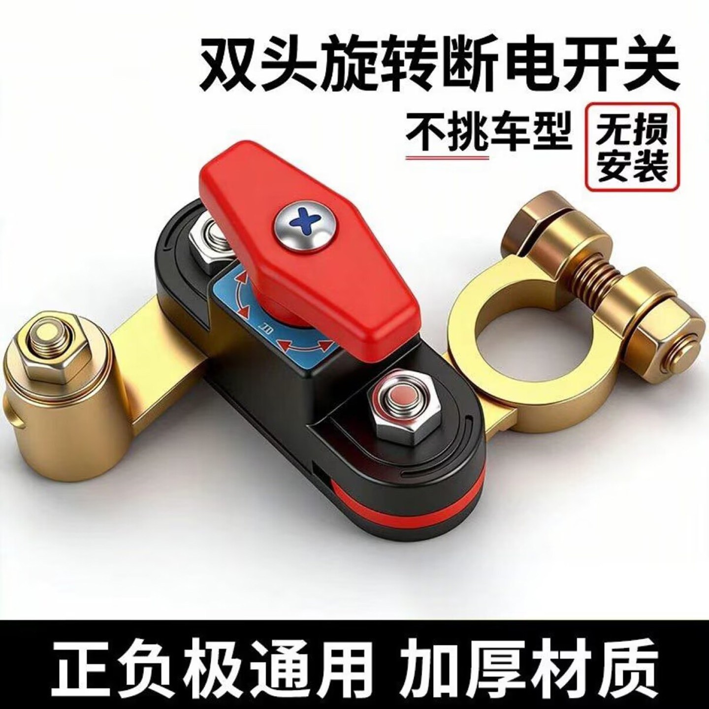 伟琳德国汽车电瓶断电开关可旋转纯铜正负极电源总阀防亏电保护a7