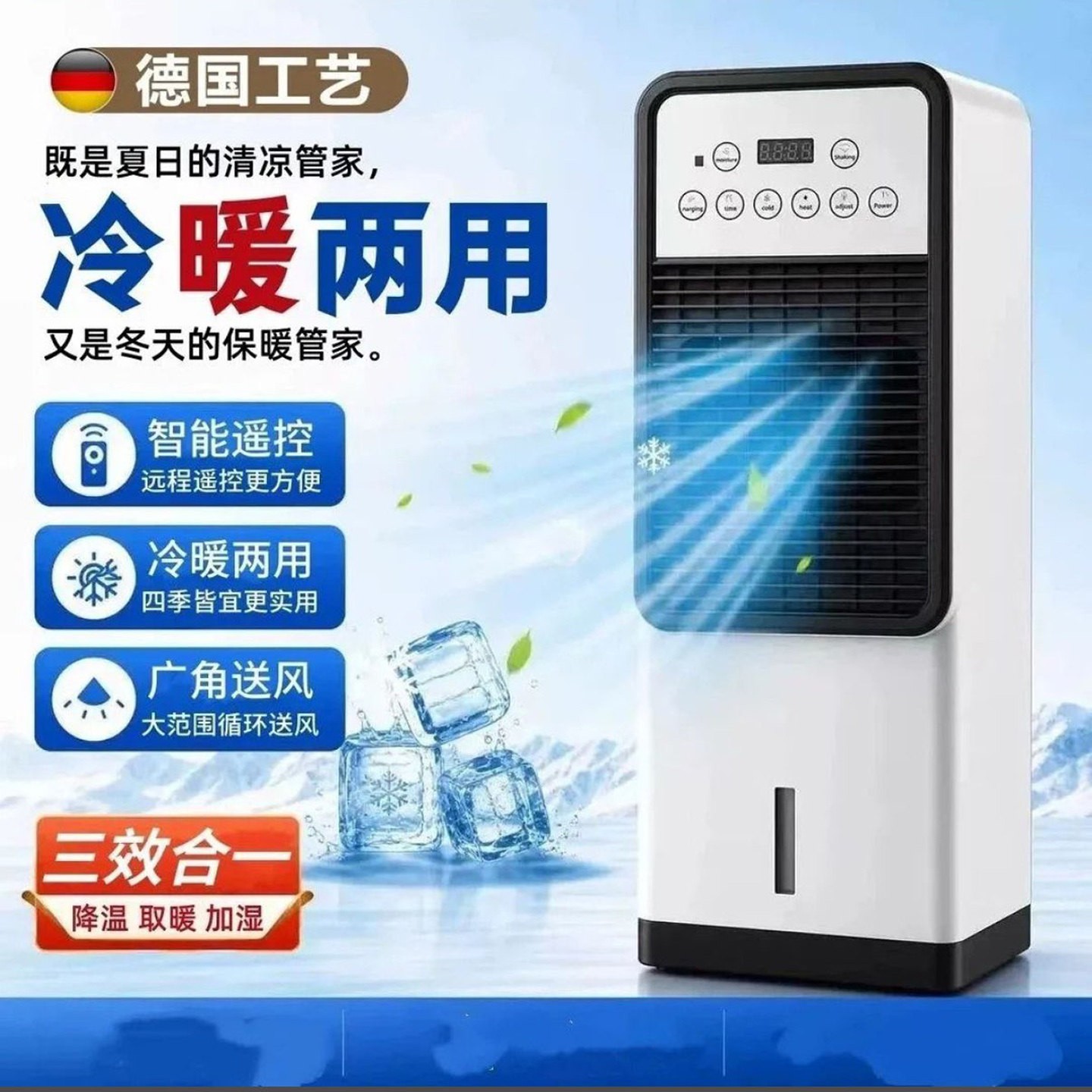 蒂瞳德国工艺冷暖两用空调扇家用加湿冷风机取暖器制冷移动小空a1