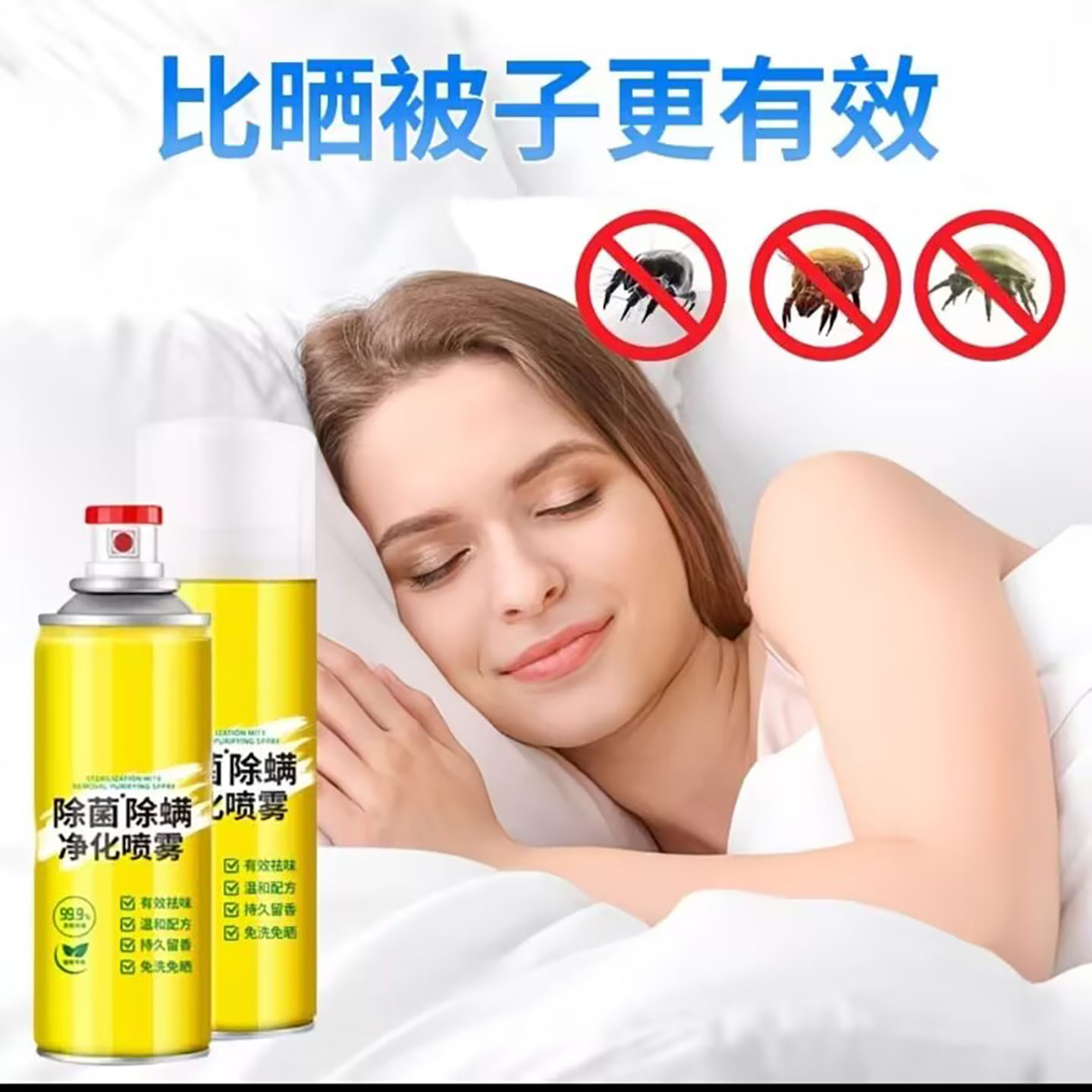 森匙宁日本除菌除螨净化喷雾家用床上母婴可用免洗杀菌除螨虫神a3