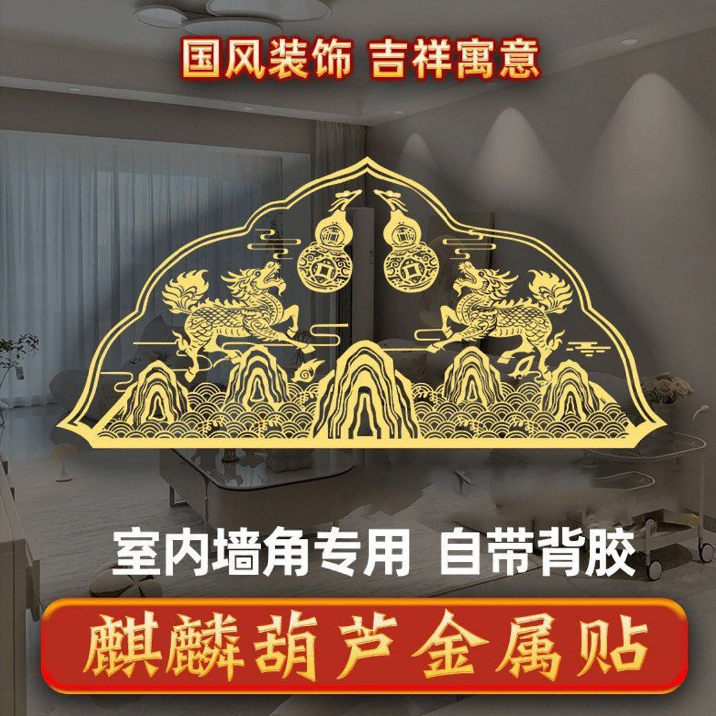先生推荐双麒麟山海镇金属贴彦初衡阳台入户门对邻居大门自粘贴a2