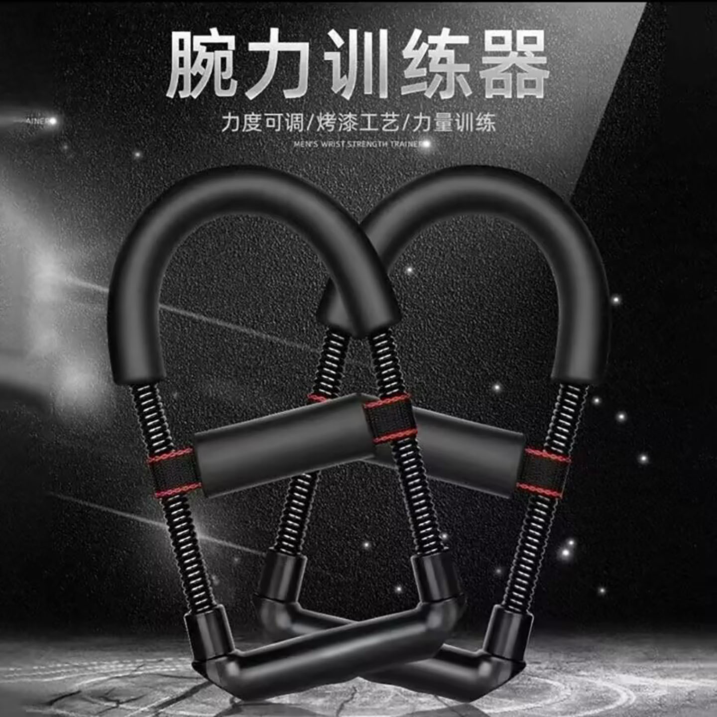 蓝瑜平百货腕力专业训练器练手臂肌肉手力握力器手腕力量健身器a9