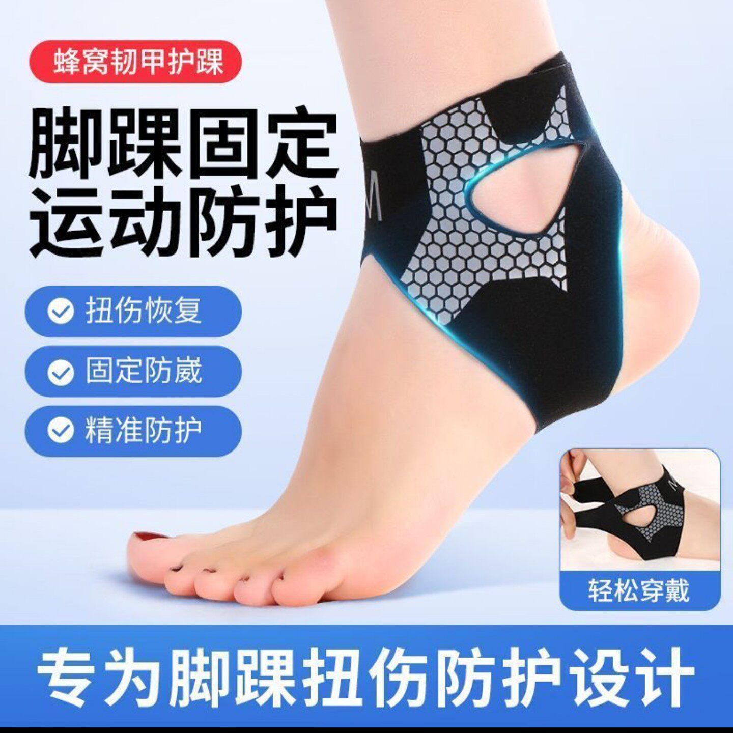楞银百货蜂窝韧甲护踝防崴脚篮球护具脚裸固定保护套运动防护绷a4